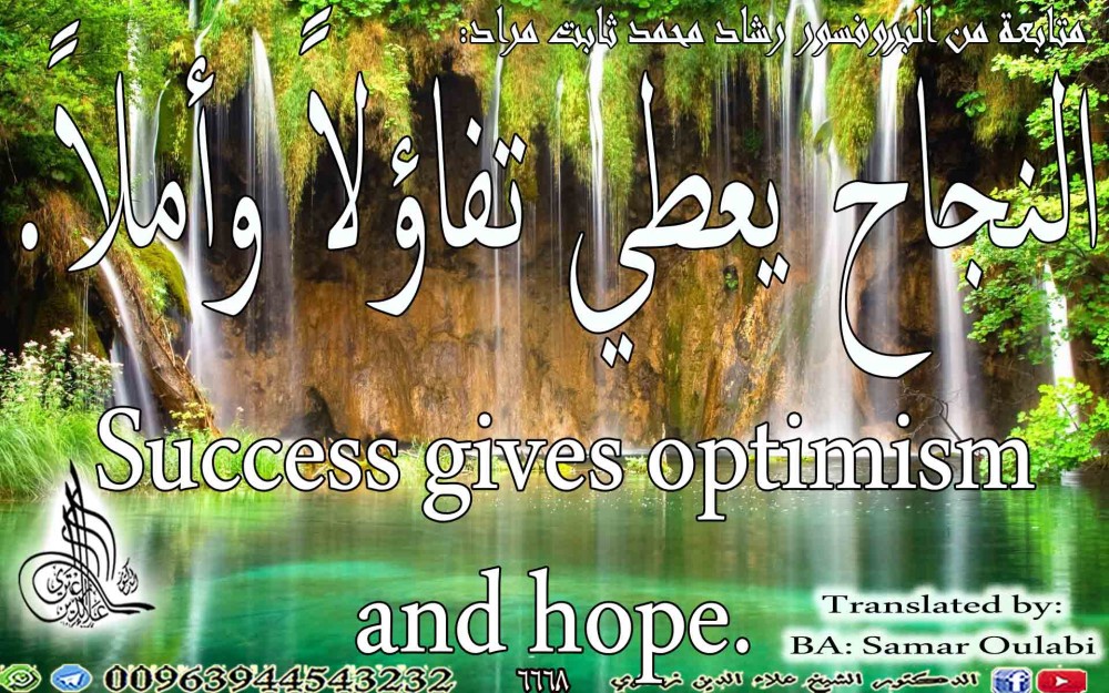 Success gives optimism and hope.